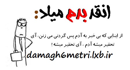عکس نوشته های خنده دار
