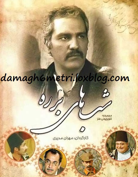 دانلود رایگان سریال بسیار زیبای شب های برره با کیفیت عالی DVDRip