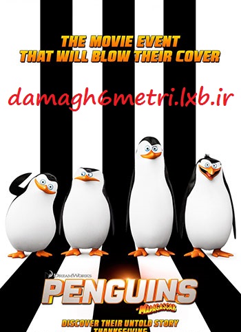 دانلود انیمیشن پنگوئن های ماداگاسکار – Penguins of Madagascar 2014