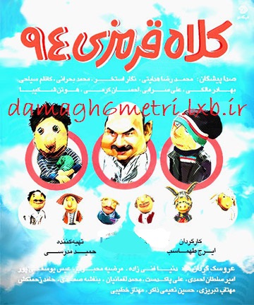 دانلود سریال کارتونی کلاه قرمزی ۹۴