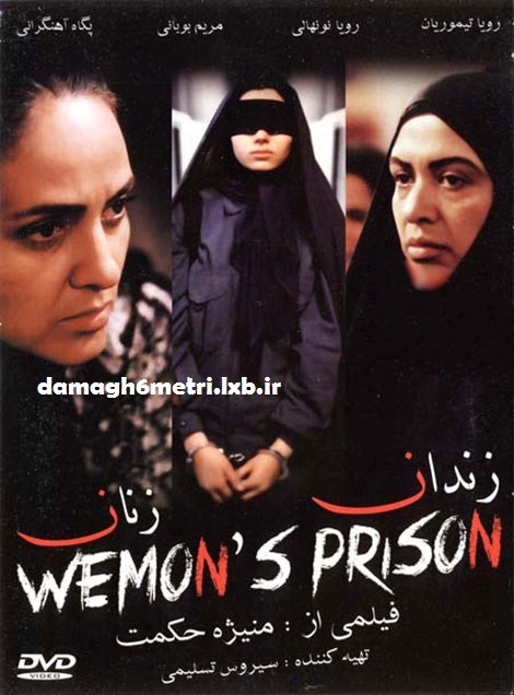 دانلود رایگان فیلم سینمایی “زندان زنان” با کیفیت عالی