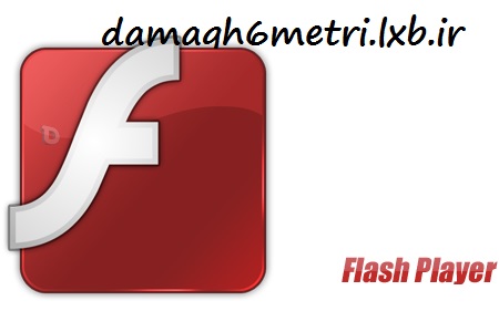 پلاگین فلش پلیر برای مرورگرهای ویندوز Adobe Flash Player 15.0.0.167 Final